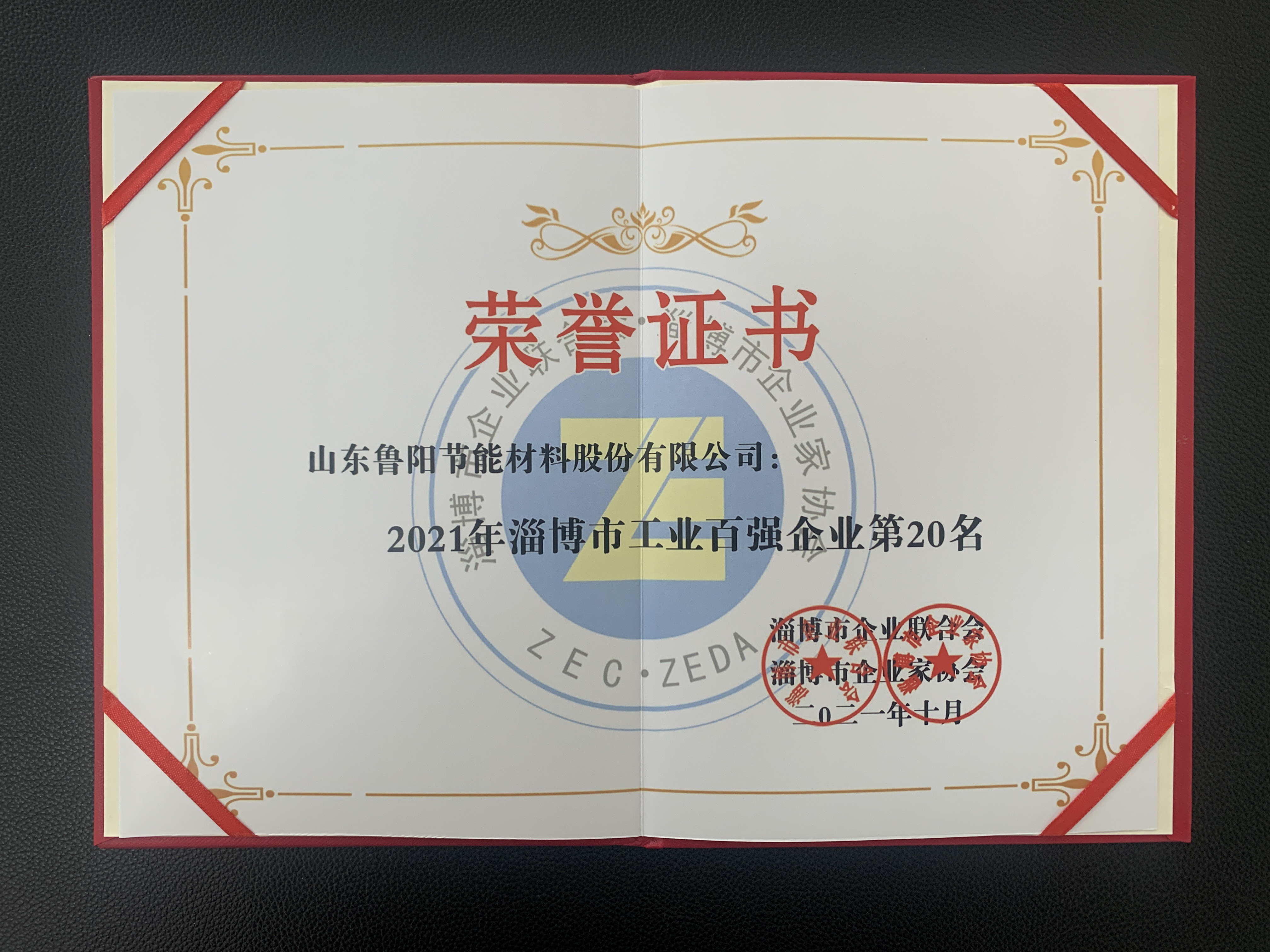 淄博市工業(yè)百強(qiáng)企業(yè)