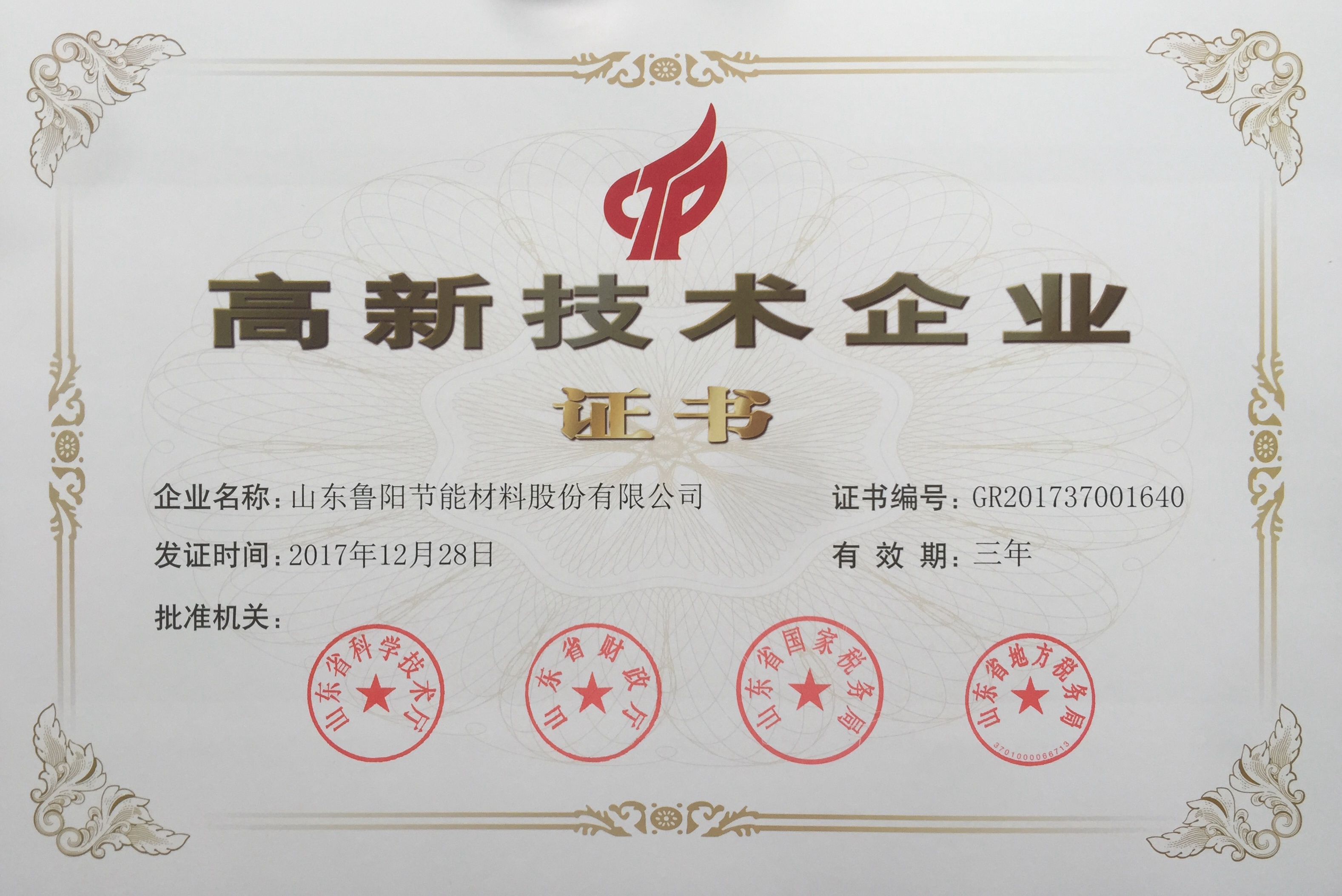 高新技術(shù)企業(yè)